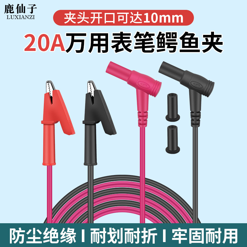 万用表笔鳄鱼夹仪器仪表实验测试线香蕉DC头电源连接线4mm电容夹
