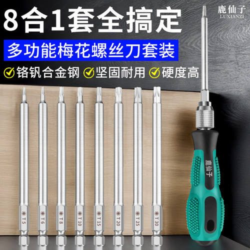 鹿仙子螺丝刀套装多功能拆卸批头