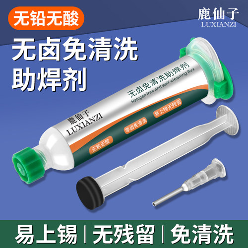 鹿仙子助焊剂针筒拆芯片手机主板
