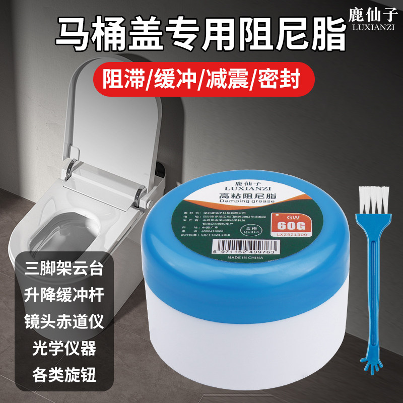 鹿仙子马桶盖专用缓冲阻尼脂白色润滑脂洗衣机吊杆水滴轮赤道仪