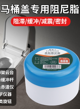 鹿仙子马桶盖专用缓冲阻尼脂白色润滑脂洗衣机吊杆水滴轮赤道仪