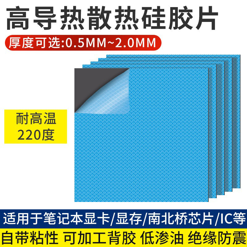 鹿仙子高导热硅胶片硅胶垫散热笔记本显卡CPU南北桥显存绝缘散热,电子元器件市场,导热硅胶片/导热双面胶,淘宝优惠券,粉丝福利购,淘宝优惠卷