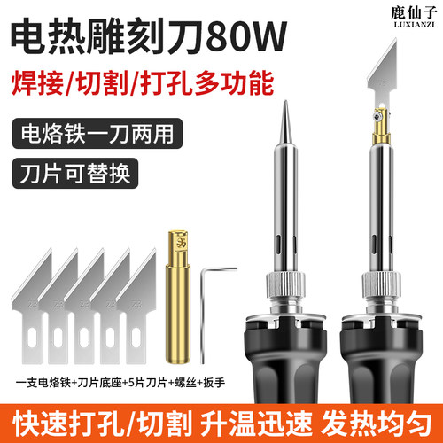 电烙铁园艺打孔烫孔手工雕刻切割