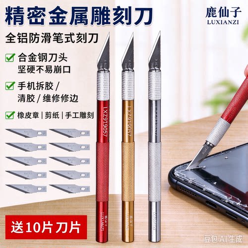鹿仙子金属雕刻刀学生美工剪纸