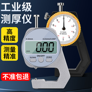 鹿仙子数显测厚仪千分尺钢板钢管厚度薄膜纸张皮革板材壁厚度卡尺