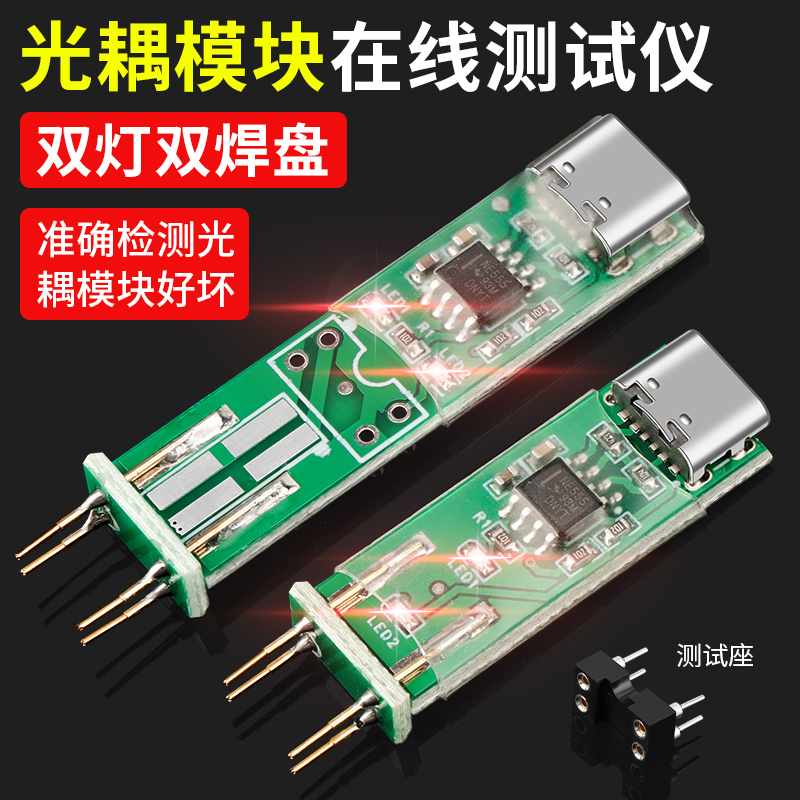 天魁光耦测试仪电子元器件检测仪