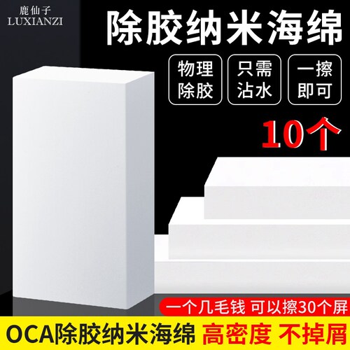 纳米海绵屏幕除胶强力物理干胶