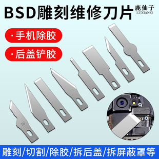 手机维修拆机刀片适用苹果主板玻璃后盖除胶铲刀铲胶刮胶去胶切割