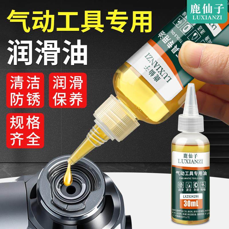 鹿仙子气动工具专用润滑油机械保养油马达气缸缝纫机润滑护理油