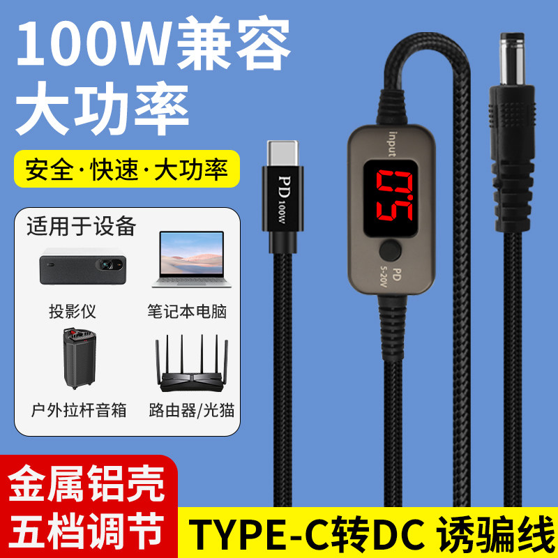 TypeC转DC可调PD诱骗线电脑转换