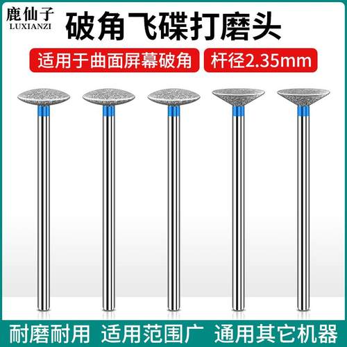 鹿仙子破角飞碟打磨头耐磨耐用