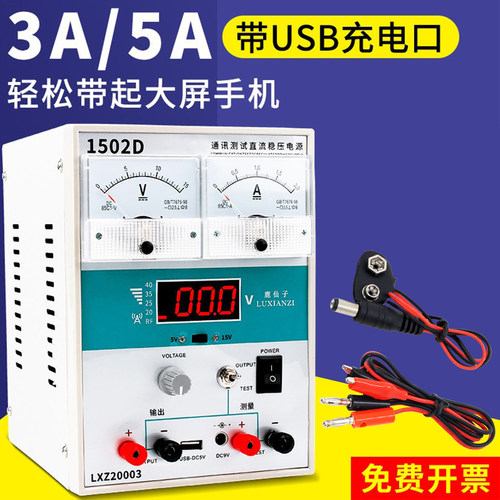 鹿仙子可调直流稳压电源表笔记本手机维修专用指针电压电流检测仪 - 封面