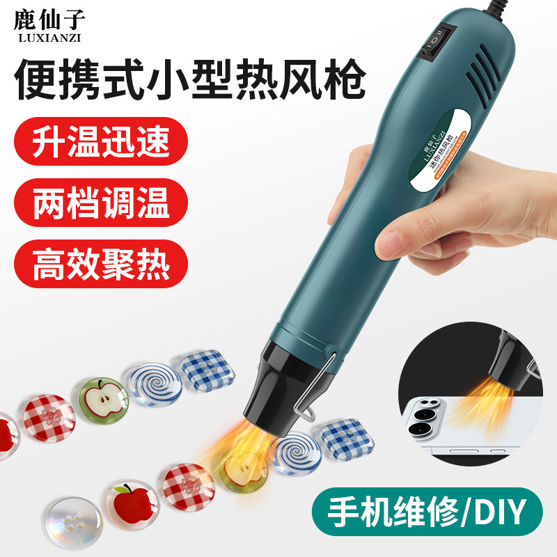 鹿仙子热风枪小型烤枪贴膜专用烘热缩片高温手机维修塑料焊枪DIY