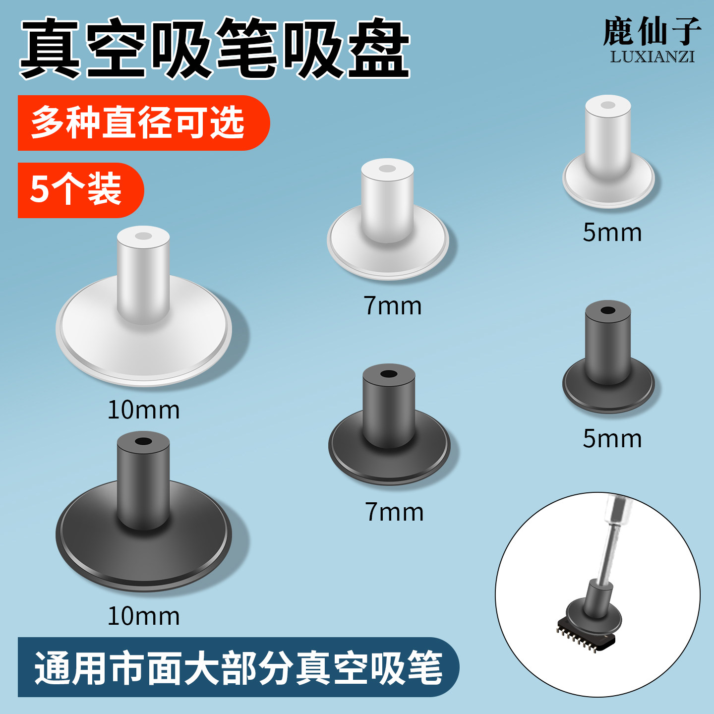 鹿仙子吸笔吸盘手动气动真空吸笔头强力硅胶吸嘴小型防静电大吸力