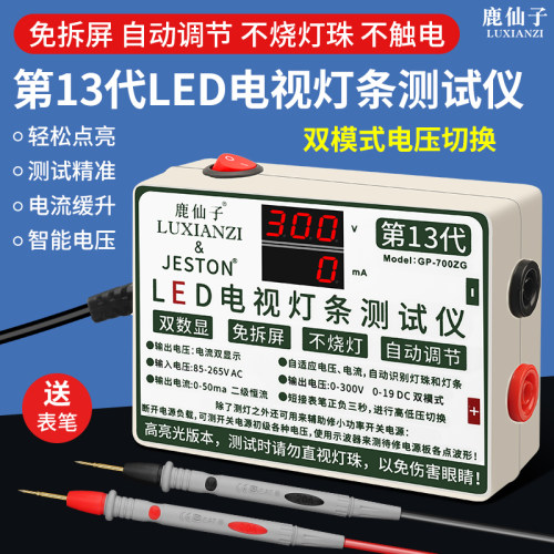LED灯条液晶背光免拆屏测试仪