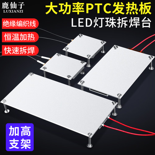鹿仙子预热台更换led灯珠拆焊台