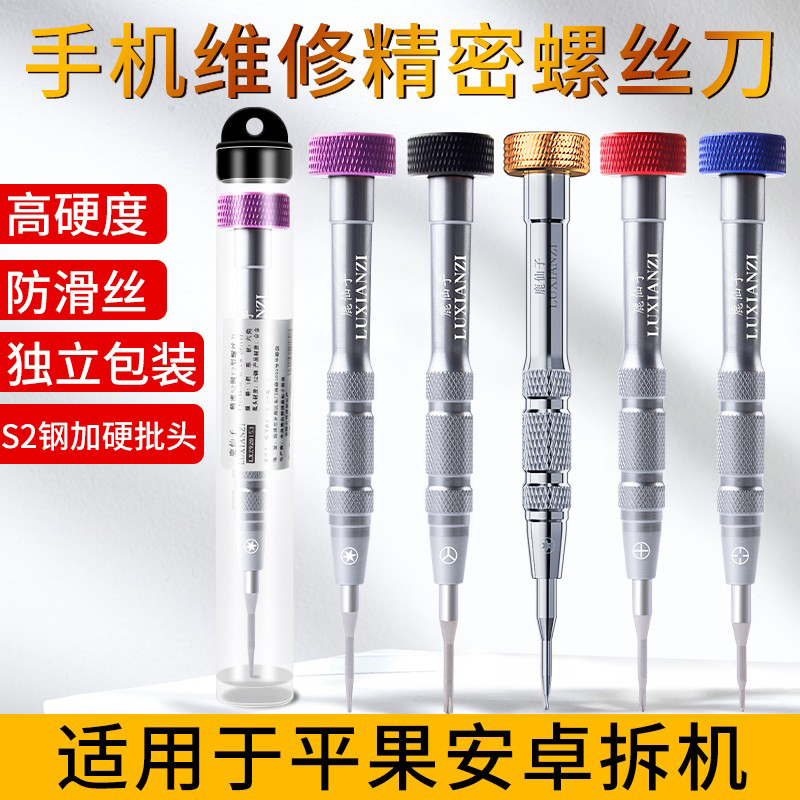 手机笔记本电脑维修拆机专用工具