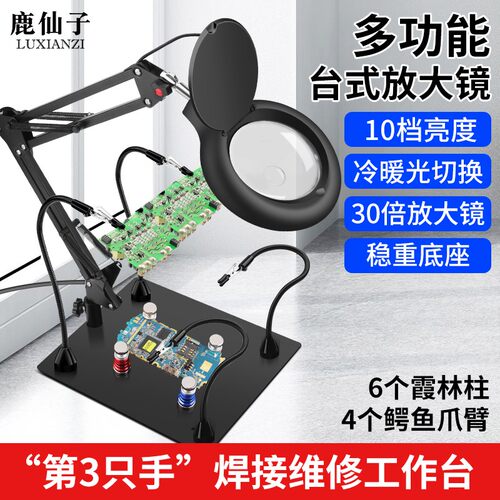 焊接维修工作台手机主板夹具电路板固定器pcb辅助万向夹多功能