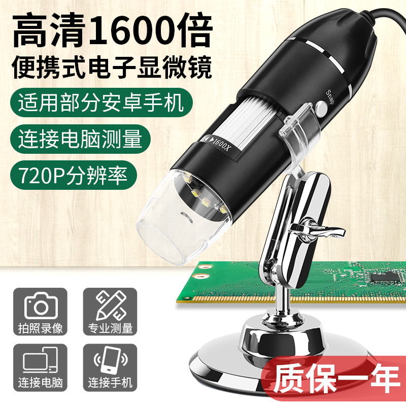 鹿仙子电子显微镜1600倍USB高清工业手机维修测量鉴定数码放大