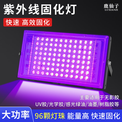 UV胶固化灯大功率LED紫外线