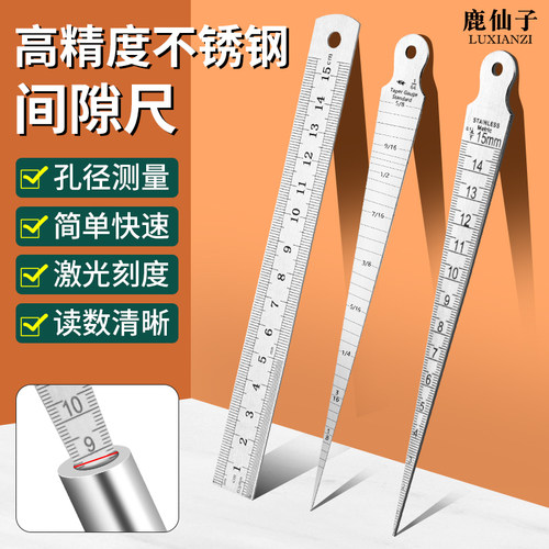 鹿仙子高精度不锈钢间隙尺