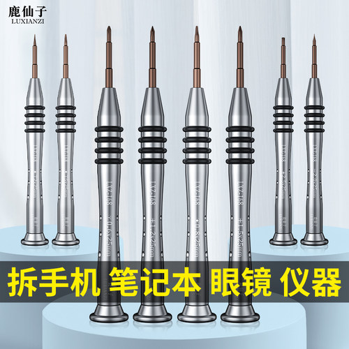 鹿仙子螺丝刀套装手机笔记本维修