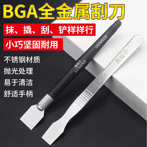 不锈钢bga维修刮锡刀锡浆搅拌刀