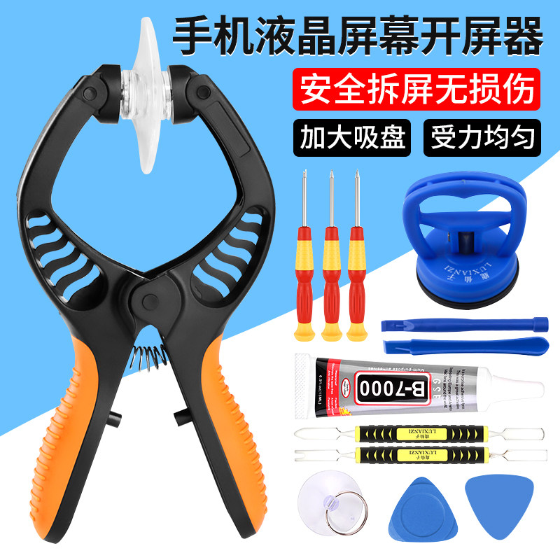 手机屏幕开屏器适用于苹果平板拆机大吸盘玻璃拆屏器维修套装通用