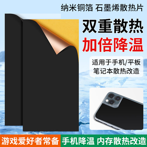 鹿仙子石墨烯散热片导热高手机电脑平板电池后盖降温神器散热贴