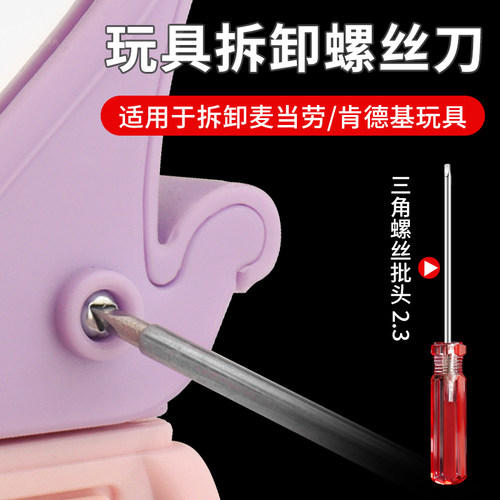 适用肯德基必胜客三角形螺丝刀批