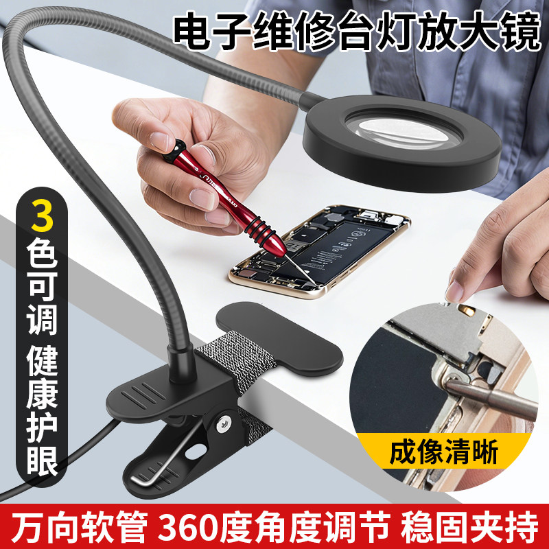 台灯放大镜夹式高清电子维修主板焊接鉴定专用高倍可调工作台灯