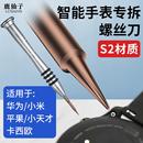 手表后盖螺丝刀适用华为小天才小米卡西欧苹果电话表带拆机卸工具