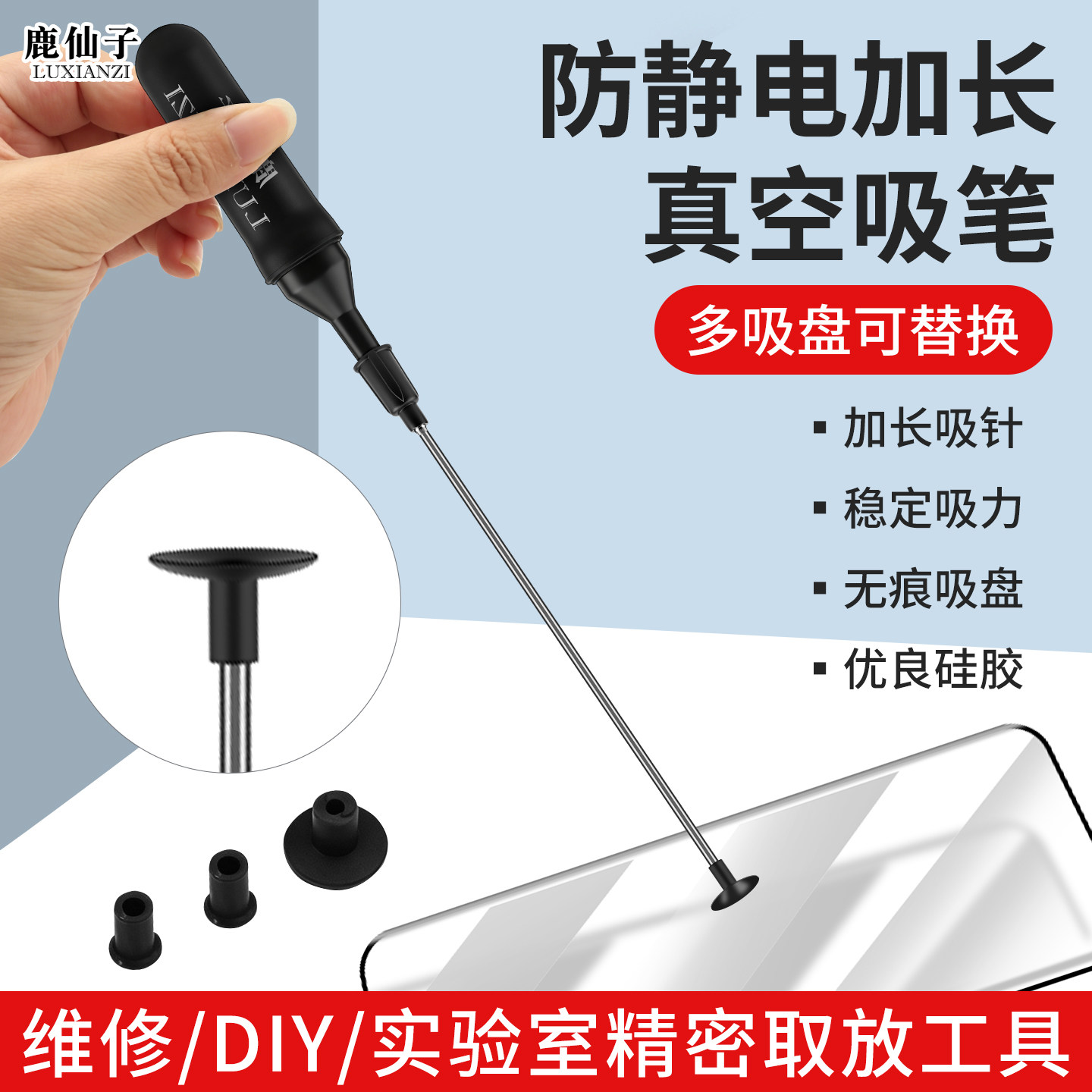 鹿仙子手动防静电真空吸笔加长拾取器强力IC吸盘笔芯片起拔器工具