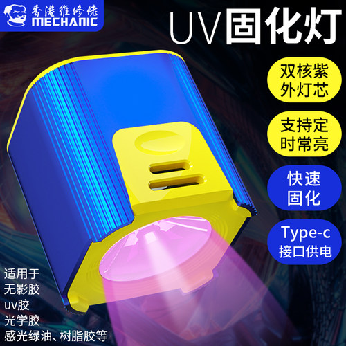维修佬UV固化灯手机维修主板固化