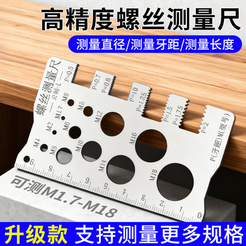 螺丝测量尺工具高精度不锈钢材质