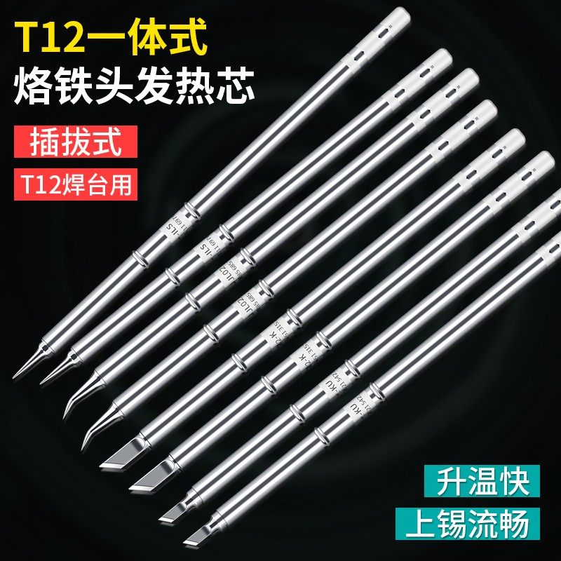 鹿仙子T12烙铁头一体式电烙铁咀T65发热芯洛铁头配件焊台长咀焊咀