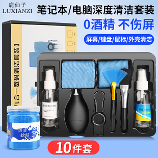 鹿仙子笔记本电脑清洁套装 键盘除尘清灰神器显示器相机屏幕镜头