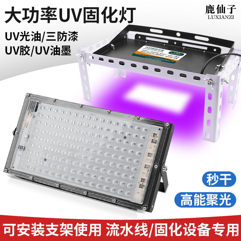 鹿仙子大功率uv胶固化灯无影胶绿油手机屏幕维修美甲烤灯紫外线灯