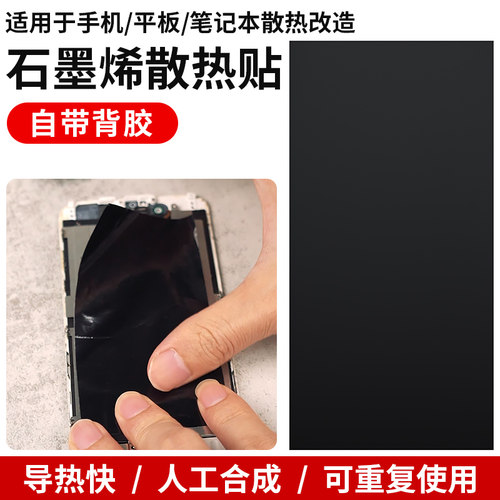 石墨烯散热片导热膜散热贴片