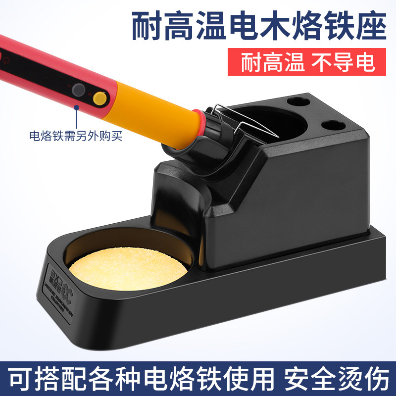 电木烙铁架多功能焊台烙铁座