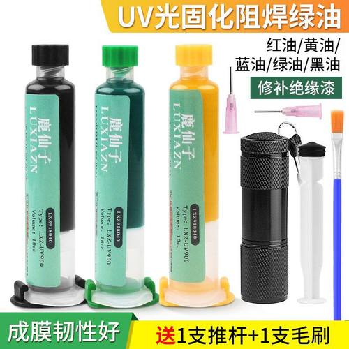 uv紫外光固化绿油阻焊电路板维修