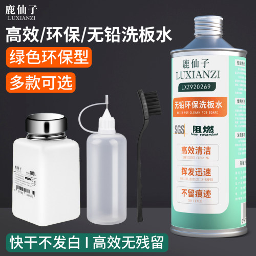 电路板洗板水清洗剂精密电子元件