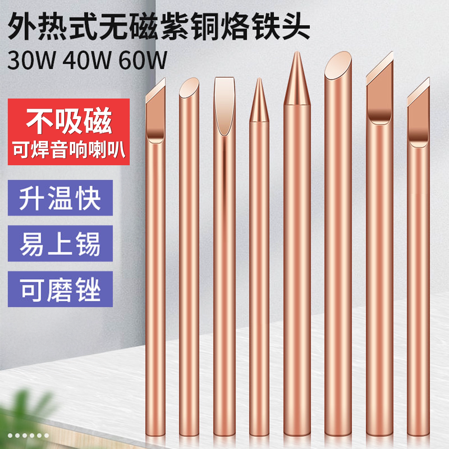 鹿仙子外热式60W纯铜电烙铁头