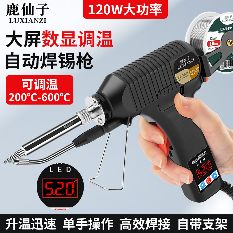 鹿仙子手持自动焊锡枪内热式家用
