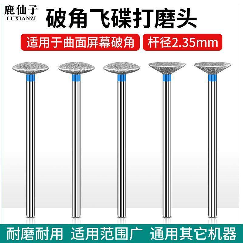 鹿仙子破角飞碟打磨头曲面屏手机维修IC打磨金刚砂磨头除胶机配件,五金/工具,其他机械五金,淘宝优惠券,粉丝福利购,淘宝优惠卷