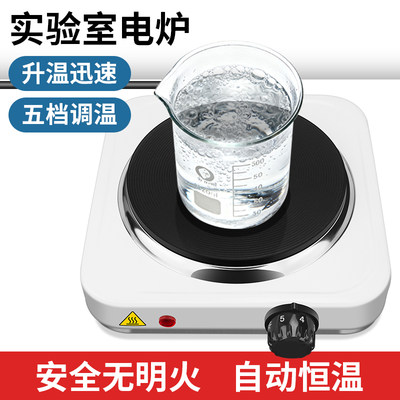 实验室电炉封闭小电热炉烧杯加热可调温万用小型单联调温电加热器