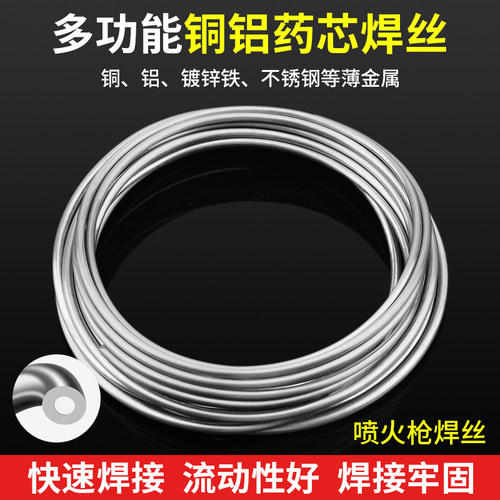 铜铝药芯焊丝低温不锈钢焊接神器