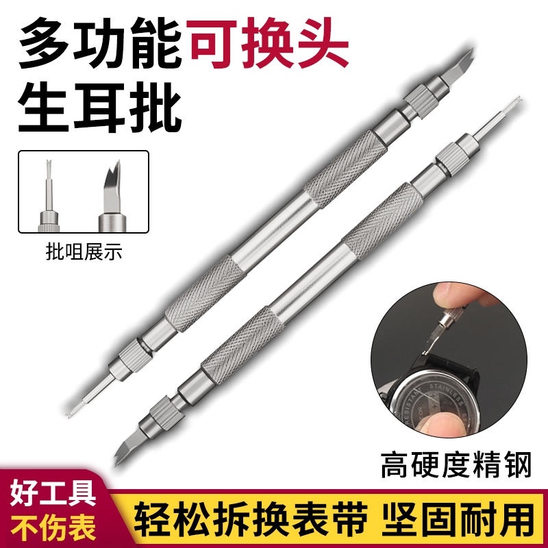 生耳批表带拆卸钢带专用工具高硬