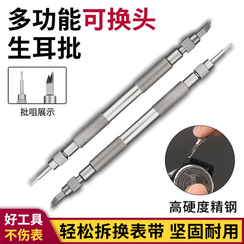 生耳批表带拆卸钢带专用工具高硬
