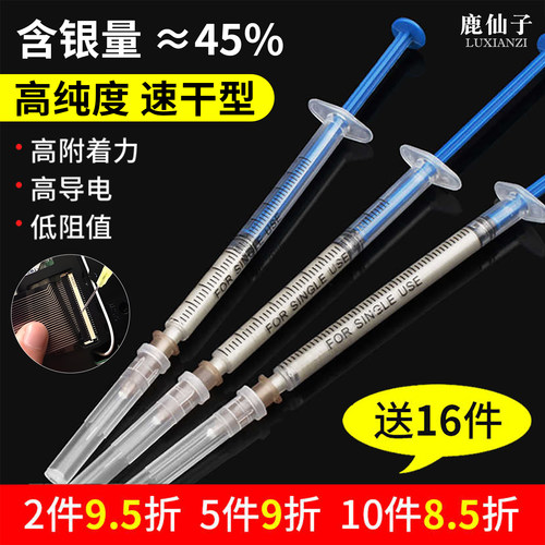 鹿仙子导电银漆笔高浓度速干型